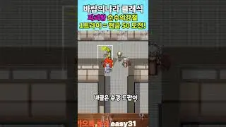 넥슨바클 파괴왕 순수의강철 도전! 결과는?  #바람의나라클래식 #게임 #바람클래식