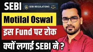 🚫SEBI ने बंद कराया Motilal Oswal का ये Mutual Fund | अब क्या होगा आपके पैसों का?