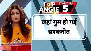 Sarabjit Kaur Missing Case : कहां गुम हो गई सरबजीत? | Cross Border Marriage