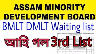 assam minority development board nursing BMLT  DMLT Waiting list | APSC COACHING 3rd list