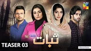 Sabaat | Teaser 3 | HUM TV | Drama