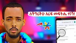 ከዚህ በዃላ ዩቱብ ለመክፈት ስልክ ቁጥር አያስፈልጋቹም | 2 Step Verification Ethiopia