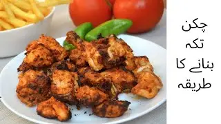 Chicken Tikka Recipe