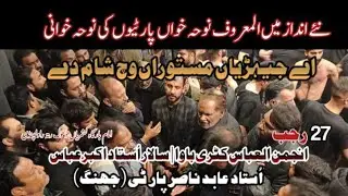 28 Rajab-Ay Jairiyan Mastoora'n (New Mashup) | Ustad Akbar Abbas Katri Bawa | Ustad Abid Nasir Jhang