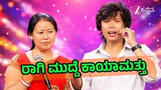 ರಾಗಿ ಮುದ್ದೆ ಕಾಯಾಮತ್ತು | ನೇಪಾಳ To ಬ್ಯಾಂಗಲೋರ್ Bharjari Bachelors S2 | Full Episode 19 - Zee Kannada