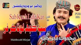 Sabh Kujh Lotaa Kare Fur ||Singer _ Mahboob _ Meerjat_Album 04 || Dilber  Production || Full HD Song
