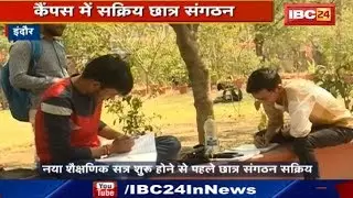 Indore News MP : छात्र संघ Chunav की आहट | चुनाव के लिए हरी झंडी मिलते ही ABVP ने शुरू की तैयारी