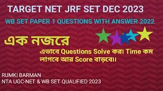 WB SET GENERAL PAPER ANSWER KEY 2022 || WB SET PREVIOUS YEAR QUESTIONS PAPER || PAPER 1