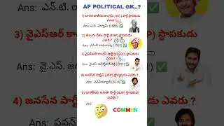 AP రాజకీయ పార్టీలు | Andhra Pradesh Political Parties GK | #Shorts