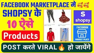 Shopsy top 10 products post on Facebook market place | Getting viral very fast | top 10 products