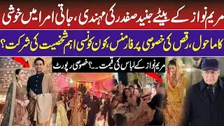 Maryam Nawaz Son Junaid Safdar Mehndi Celebrations At Jati Umra | Nawaz Sharif | RNN TV