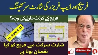 How to detect or Test short Circuting of Compressor Part 1 of 3, Urdu Lectures, By Ashfaq Ahmed Qazi