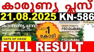 KERALA LOTTERY KARUNYA-PLUS KN-586 |LIVE LOTTERY RESULT TODAY 21/08/2025|KERALA LOTTERY LIVE RESULT