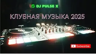DJ Pulse-X 🔥 Клубная музыка 2025 | Музыка в машину | Ремикс EDM, Techno