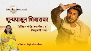 Digital Content  Creator - Rahul Chavan - An Inspirational Story #RahulChavan@MLA
