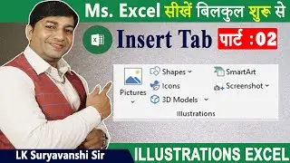 #10 || Illustrations Options Picture, Shapes, Smart Art - How to use Excel Illustrations