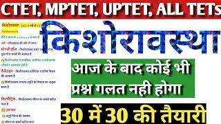 Adolescence|किशोरावस्था-सम्पूर्ण व्याख्या|बाल मनोविज्ञान|CTET, MPTET, UPTET, REET, ALL TETs|ctet2020