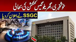 Restoration of Home Gas Connections SSGC Announced | Breaking News | City 21