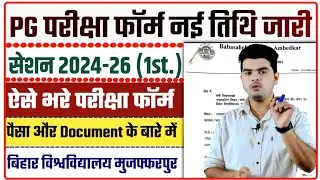brabu pg 1st. semester exam from 2024-26: bihar university MA/M.Sc/M.Com फाॅर्म भरने की तिथि घोषित