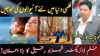 Welcome to Pakistani Film Industry | Film Director Shehzad Rafique Encourages Youth | Film Festival 