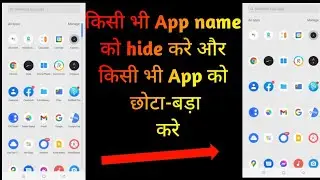 मोबाइल में Apps names को कैसे छिपाएं |  How to Hide apps in phone dialer ( No Root )
