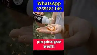 Joint pain का असली दुश्मन है?#JointPainCause #AyurvedaTruth #OilTherapy #HealingIndia #JointCare