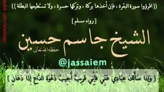 الرقيه الشرعيه بصوت الشيخ جاسم حسين