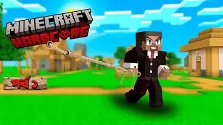 Welcome to My Minecraft Hardcore World | বাংলা | পর্ব ১