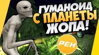 Rake Multiplayer - Гуманоид с планеты Жопа!