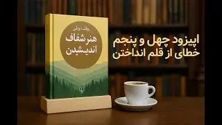 45- خطای از قلم انداختن