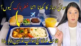 Here's How Many Calories Airplane Food has | SHOCKING RESULTS 😳