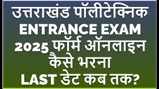 Polytechnic Form Online 2025 Uttarakhand Ubter | Uk Polytechnic Entrance Exam 2025 Online How Fill