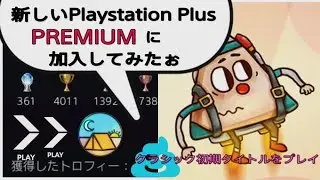 PLAYSTATION PLUS Upgradeの儀2 ( kouki2012 がClassic 13 games をプレイ from PSP, PS1, PS2 ) 評価感想Text