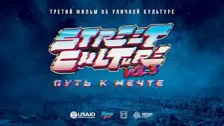 Трейлер фильма Street Culture 