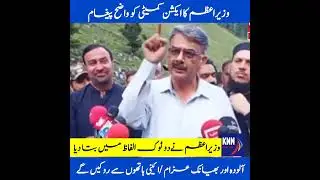 PM AJK Ch Anwar ul haq statement about Action committee Neelam valley Muzaffarabad AJK