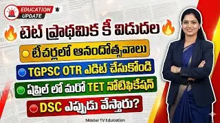 💥Tet Primary Key Release 🔥 | Edit OTR | Another TET Notification in April | When is DSC?