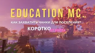 Коротко: захват чанка для поселения EDU.MC