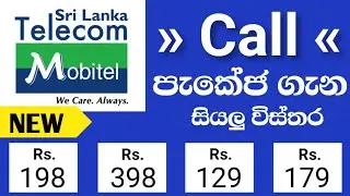 Mobitel Call Packages 2025 | අලුත් Update | Mobitel Unlimited Call Package