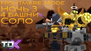 Прохождение Nightmare mode, ночь 3, Соло - Tower Defense X Roblox