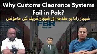 Why Customs Clearance Systems Fail in Pakistan ?