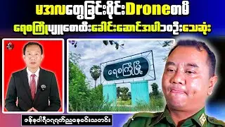 Myanmar Evening News: Drone Assault and Rising Mass Atrocities