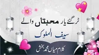 Tur gay yar mohabata walay ta la ga naal he hasay | new kalam 2022