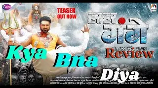 Har Har Gange teaser review | Bhojpuri multilingual movie #pawansingh #bhojpuri
