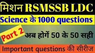 Ldc science questions.  Most important for RSMSSB LDC exam 2018