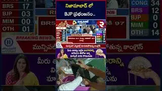 నిజామాబాద్ లో BJP ప్రభంజనం.. | Telangana Municipal Election Results | Congress | BRS | BJP | RTV
