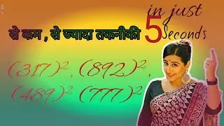 वैदिक गणित | Square of three digit number whose sub base is 200,300,400.. just in seconds