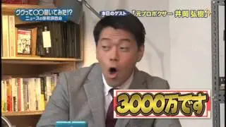［TOKYO MX］ググって○○聞いてみた!?【井岡弘樹】♯006－3