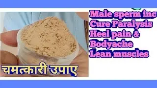 अर्थरिटिस जैसे दर्द से जादुई रूप से छुटकारा दिलाए,बनाए  मसल्स को मजबूत,वीर्य को गाढ़ा करें,Dr Shalini