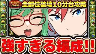 光バレンタインアテナ登場でラインハルトのテンプレ編成が完璧に！！太陽チャレンジも余裕の全部位破壊攻略！！【パズドラ実況】＃パズドラ