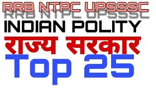 25 Polity Facts State Government for UPSSSC LOWER PCS